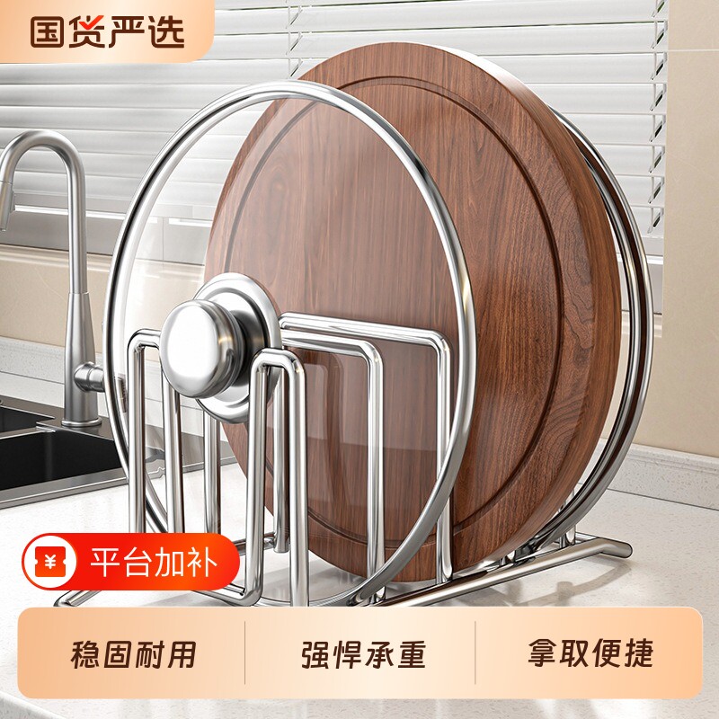 不锈钢砧板架家用厨房切菜板锅盖架子放置器案板菜板收纳架置物架