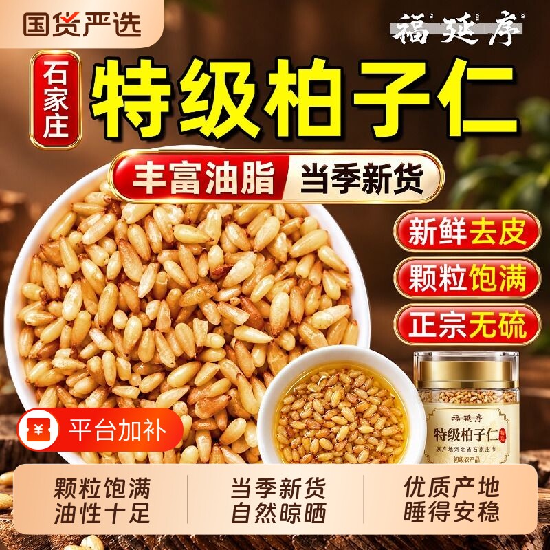 特级柏子仁中药材正品官方旗舰店新货去壳炒野生柏子仁助泡睡眠茶