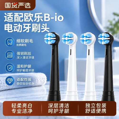 适配欧乐B-io电动牙刷头io2/io3
