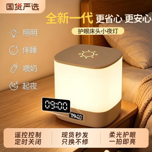 智能定时小夜灯|超6000次加购