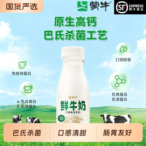 蒙牛巴氏5种鲜活营养高钙老人儿童学生鲜牛奶180ml瓶装早餐国货