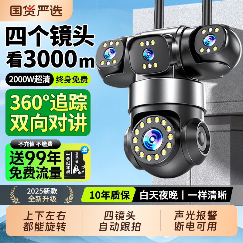 监控器360度无死角室外家用摄像头手机远程4G无需网络高清摄影头