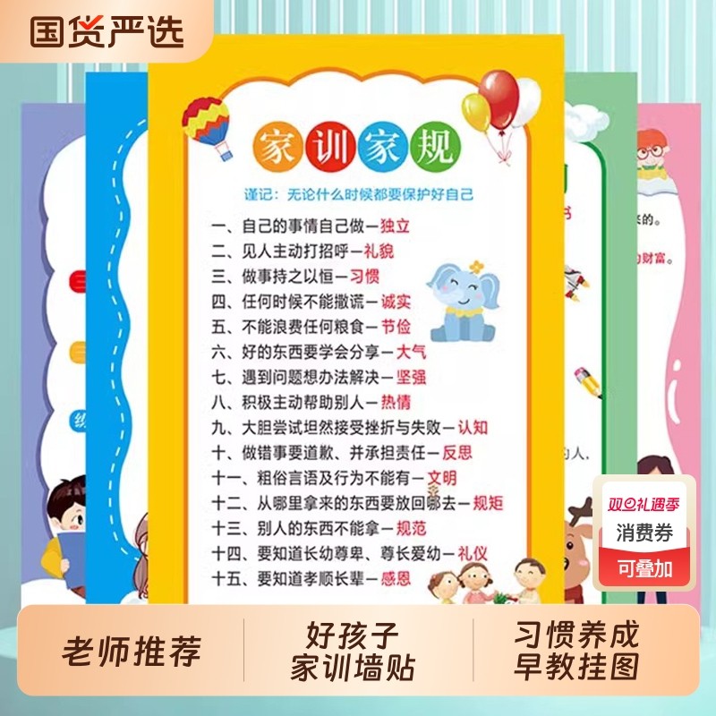 家训家规挂图儿童自律孩子励志墙贴女男孩早教挂画规矩习惯答题