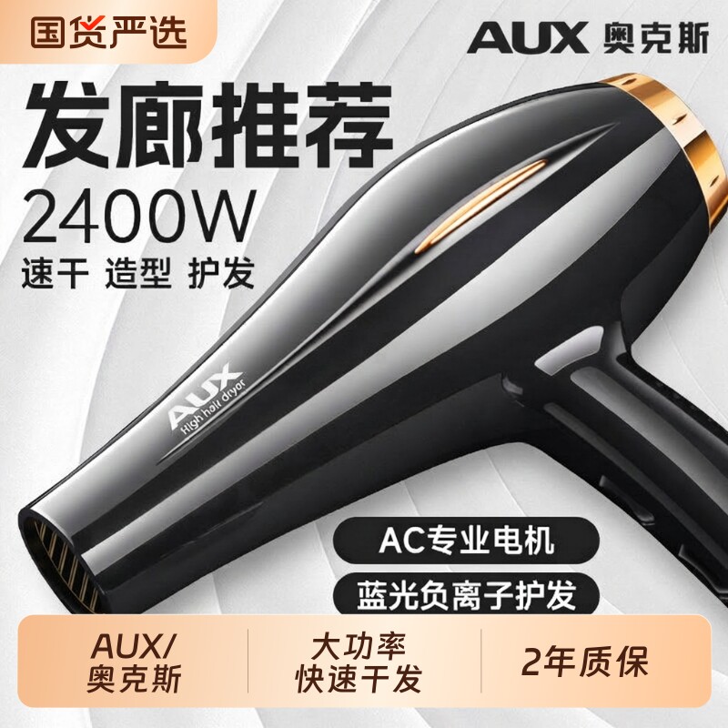 奥克斯吹风机家用速干大功率负离子护发大风力理发店用电吹风筒