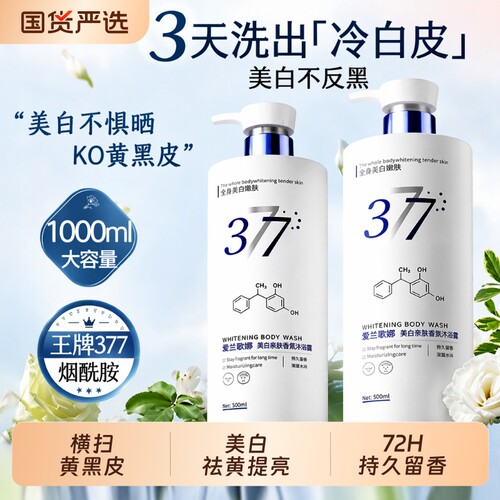 烟酰胺美白保湿沐浴露官方正品