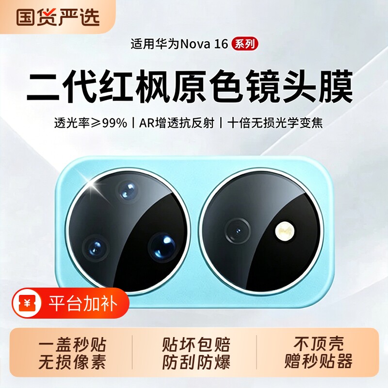 穗凝适用华为nova16镜头膜nova16ultra手机后置镜片mate80摄像头钢化ultra玻璃盖70全包保护贴膜一体新款高清