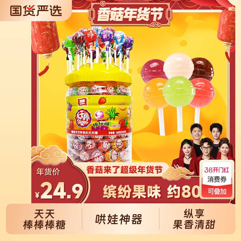 雅客天天棒棒棒糖252g少女儿童零食哄娃神器桶装可乐味罐装苹果味