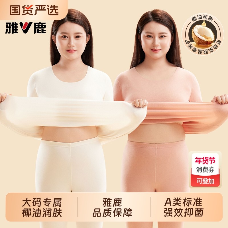雅鹿保暖内衣女士套装2025冬季薄款加肥加大码200斤胖mm秋衣