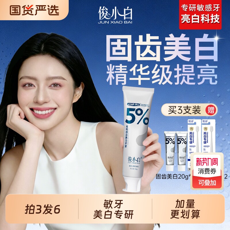 140g特惠装俊小白羟基磷灰石美白牙膏去黄成人清新国货固齿牙釉质