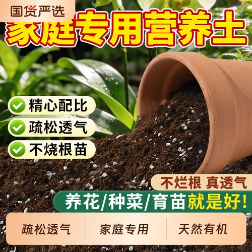 营养土养花专用通用花卉绿植种植土壤家用多肉盆栽有机泥育苗种菜