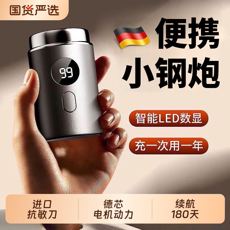刮胡刀电动剃须刀男士2025新款便携式全身水洗迷你小钢炮胡须官方