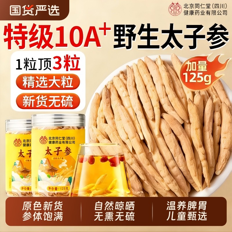 太子参麦冬儿童成长汤无花果调脾胃中药材天然野生正品官方旗舰店,传统滋补营养品,其他药食同源食品,淘宝优惠券,粉丝福利购,淘宝优惠卷