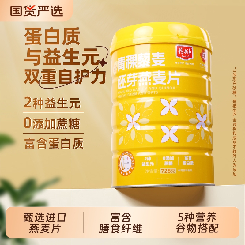 精力沛青稞藜麦燕麦片杂粮谷物