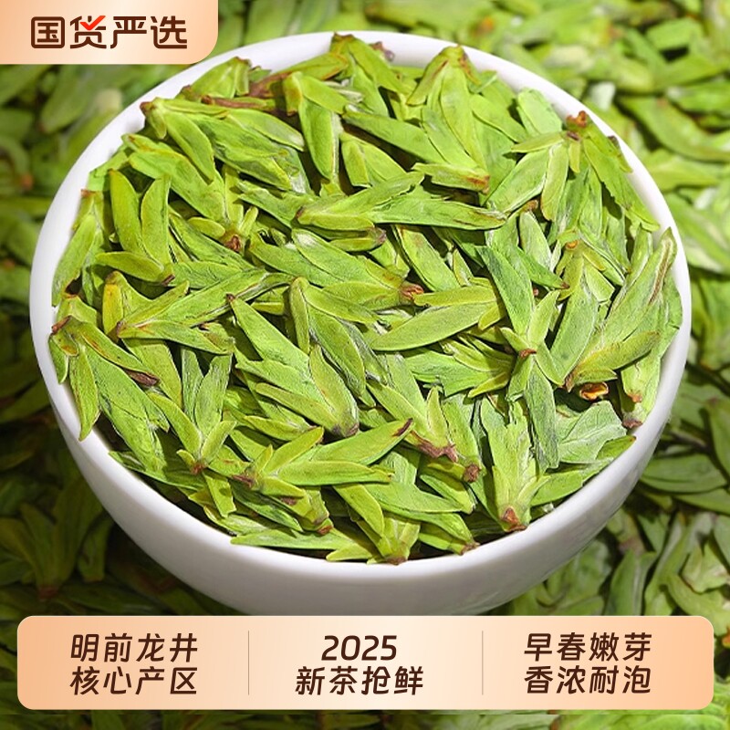 龙井茶2025新茶明前头采龙井绿茶嫩芽春茶叶官方旗舰店正宗浓香型