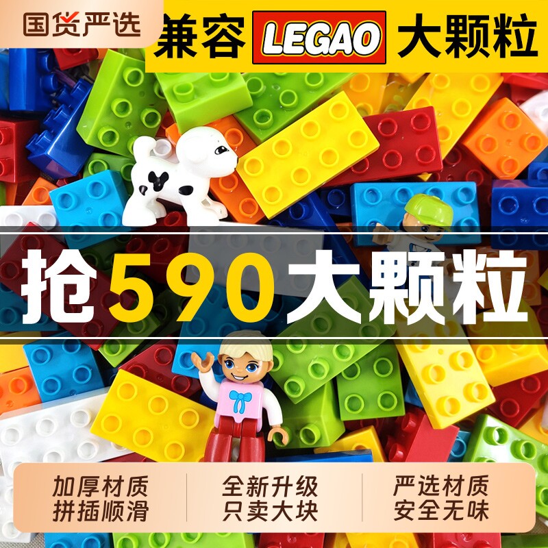 儿童益智拼装积木大颗粒图片