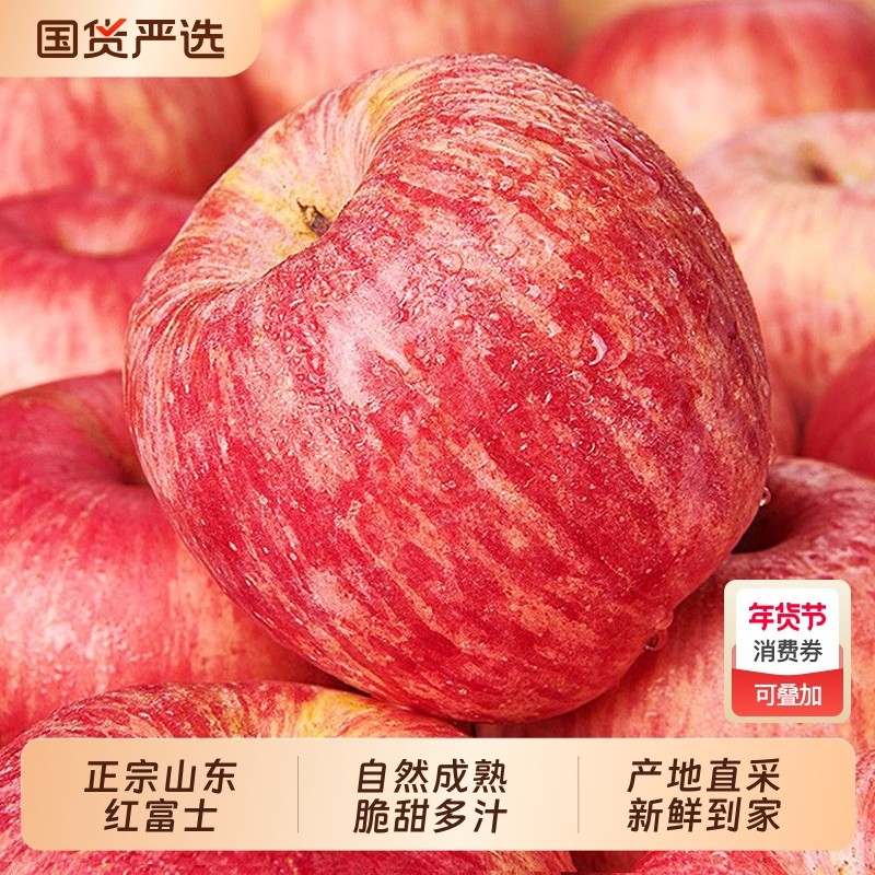 裕鲜生正宗山东烟台红富士苹果新鲜水果应当季整箱栖霞平安果脆甜,水产肉类/新鲜蔬果/熟食,苹果,淘宝优惠券,粉丝福利购,淘宝优惠卷