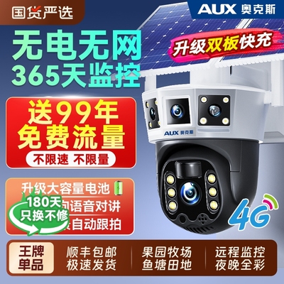 奥克斯太阳能监控|大牌代工