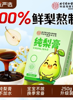 纯梨膏秋梨膏雪梨膏泡水儿童婴儿老人润肺莱阳梨膏浓缩熬制250g