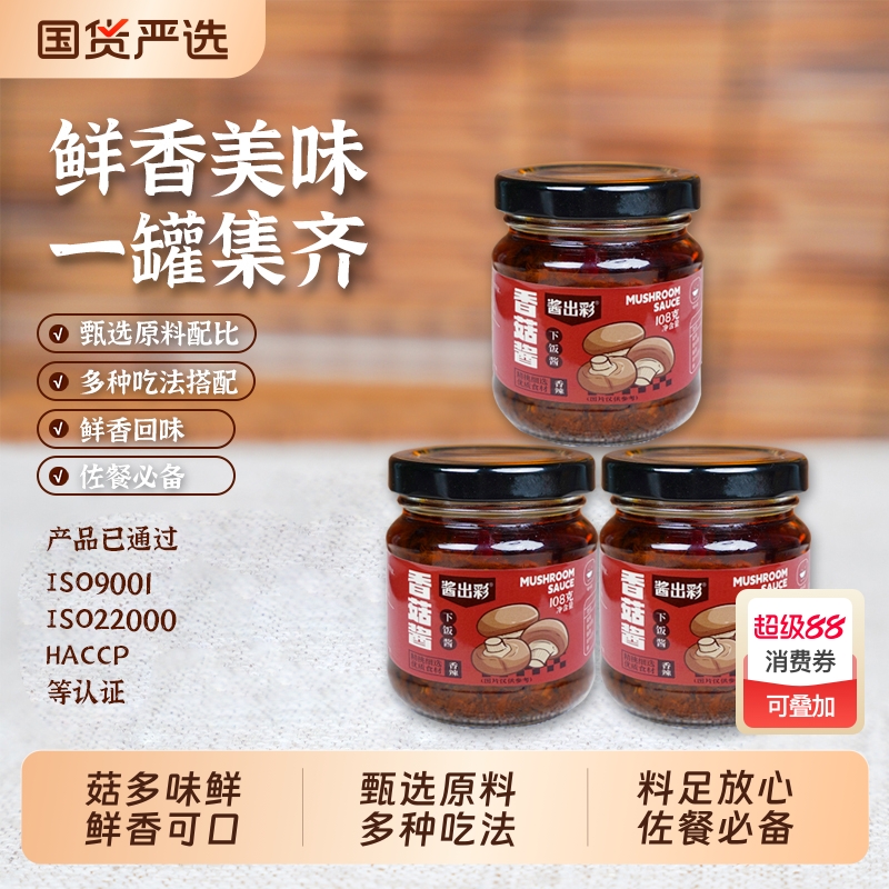 鲜香风味美味香菇酱产品下饭拌饭拌面香辣酱原味国货罐装家用