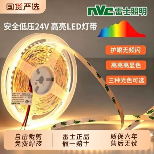雷士照明led灯带灯条24v客厅吊顶cob灯带卡槽硅胶线形线型线性灯