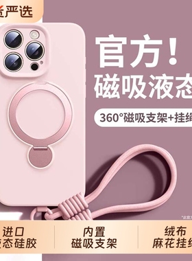 适用苹果16pro手机壳新款iphone17液态硅胶磁吸支架保护套15promax高级感女ip14超薄全包防摔13带挂绳pm外壳p