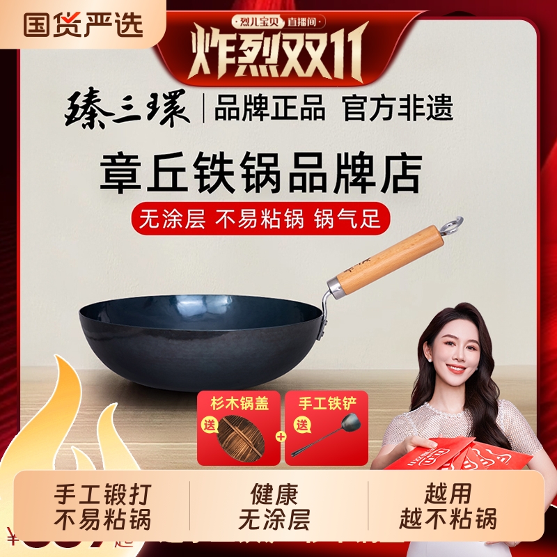 臻三环手工锻打无涂层铁锅