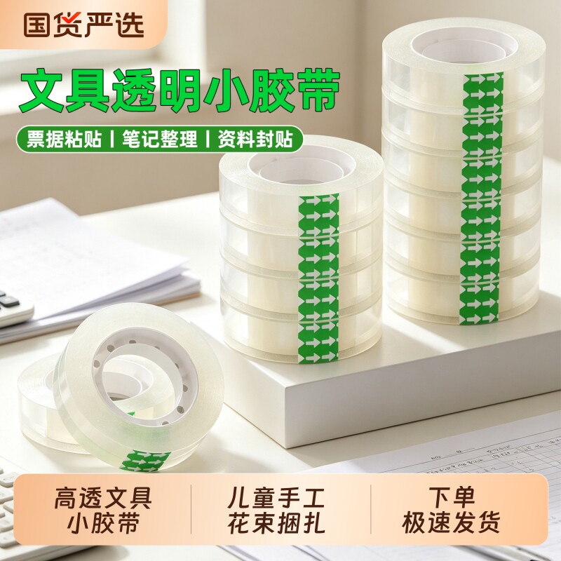 金陵赋高粘透明儿童手工小胶带图片