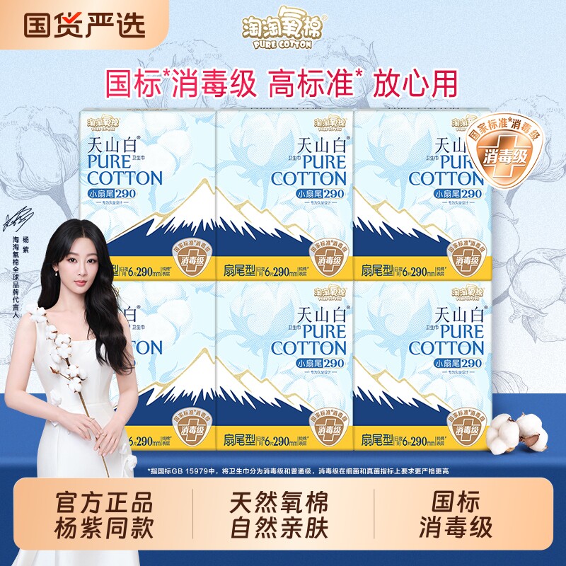 卫生巾淘淘氧棉天山白消毒级纯棉日用日夜用熟睡夜用