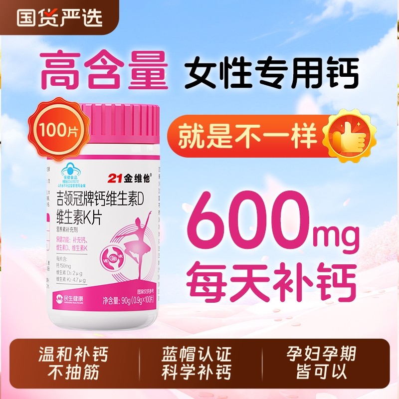 金维他女性孕妇高含量柠檬钙维DK