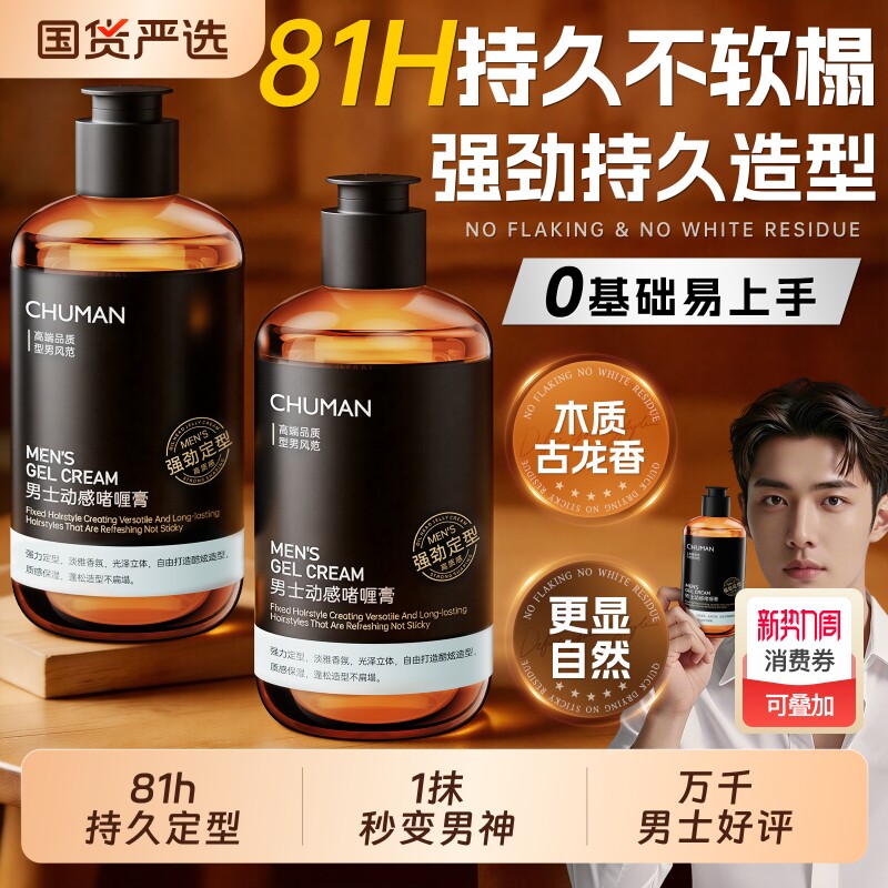 啫喱膏男士背头定型啫喱水保湿发胶造型神器发蜡强劲油头古龙香