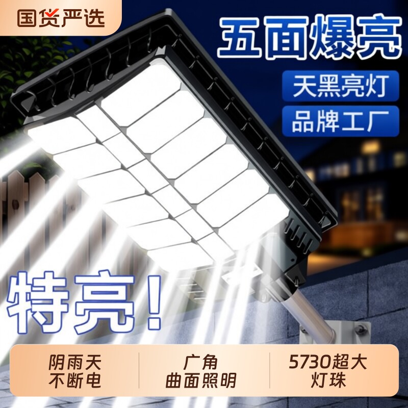 太阳能户外庭院灯2026新款家用室外防水超亮大功率LED感应照明灯