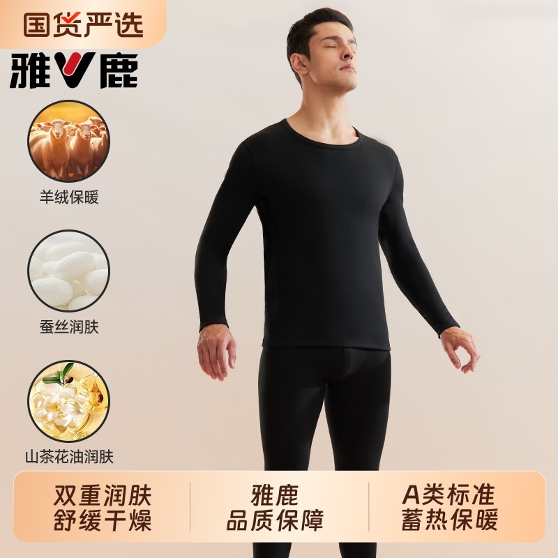雅鹿圆领保暖内衣男士秋衣秋裤套装男生款加绒德冬季线衣线裤防寒,女士内衣/男士内衣/家居服,保暖上装,淘宝优惠券,粉丝福利购,淘宝优惠卷