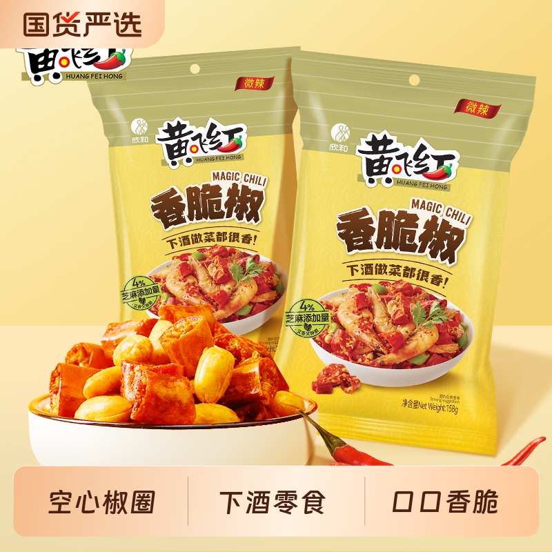 黄飞红香脆椒55g黄飞鸿香辣酥辣椒酥下酒菜花生米香辣脆零食小吃