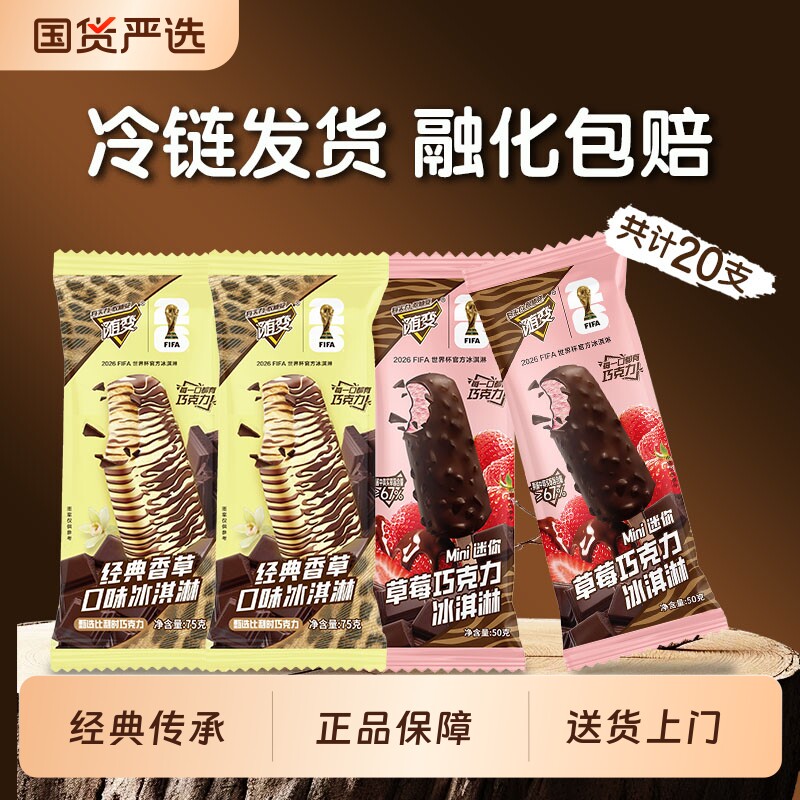 蒙牛随变冰淇淋经典香草草莓巧克力冰淇淋冷饮批发组合装