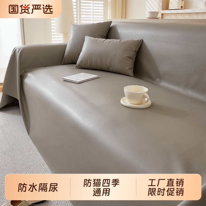 四季通用防水沙发巾|千人回购