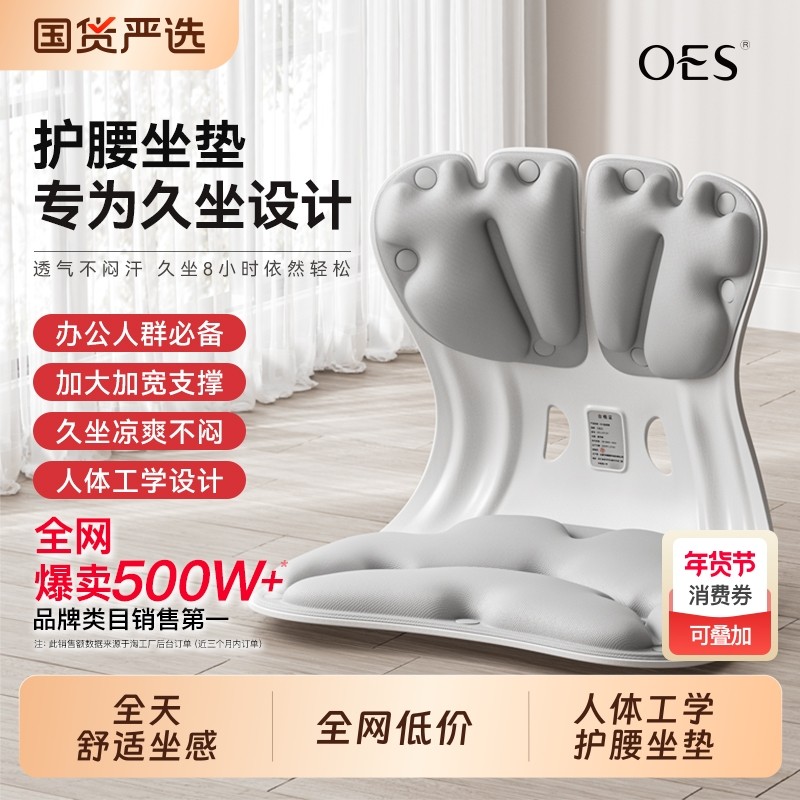 OES护腰坐垫久坐办公椅垫靠腰背人体工学乳胶支撑腰部美臀垫椅子,居家布艺,美臀垫/保健坐垫,淘宝优惠券,粉丝福利购,淘宝优惠卷