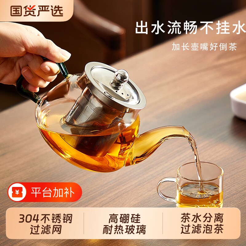 忆壶茶玻璃茶壶茶具泡茶壶家用加厚耐高温烧水壶花茶壶高硼硅内置