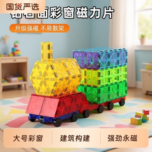 磁力片套装儿童益智|千人加购