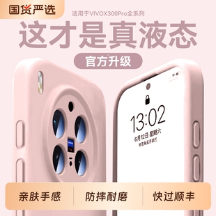 梵邦适用vivox300pro手机壳新款 x300可爱200s液态硅胶x100ultra镜头全包x200promini高级感小众ins超薄防摔外