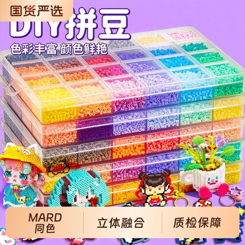 拼豆MARD同款48色|超6000次加购
