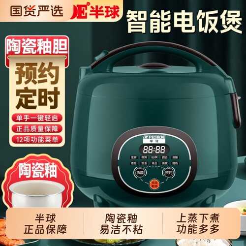 半球智能电饭煲家用1.6L-3-4-5升