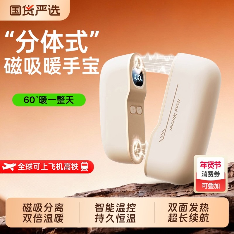 3C认证]2025新款暖手宝充电款二合一磁吸暖宝宝手握式自发热防爆女生礼物学生热水袋usb随身便携冬天取暖神器,3C数码配件,USB暖手宝/暖手袋,淘宝优惠券,粉丝福利购,淘宝优惠卷