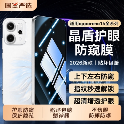 【新护眼防窥】适用OPPOfindx9pro钢化膜x9/8s手机膜reno16/15新款防窥膜14/13全屏覆盖12/11保护x7ultra贴膜