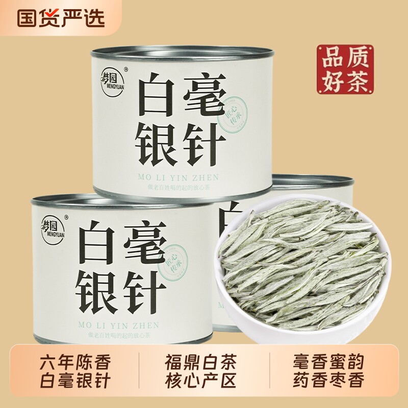 白毫银针茶叶老白茶2020福鼎白茶药香毫香喝中秋送礼盒装女性头采图片