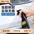 固特威汽车洗车液白车虫胶树胶去除剂鸟粪清洗强力不伤漆面除胶剂