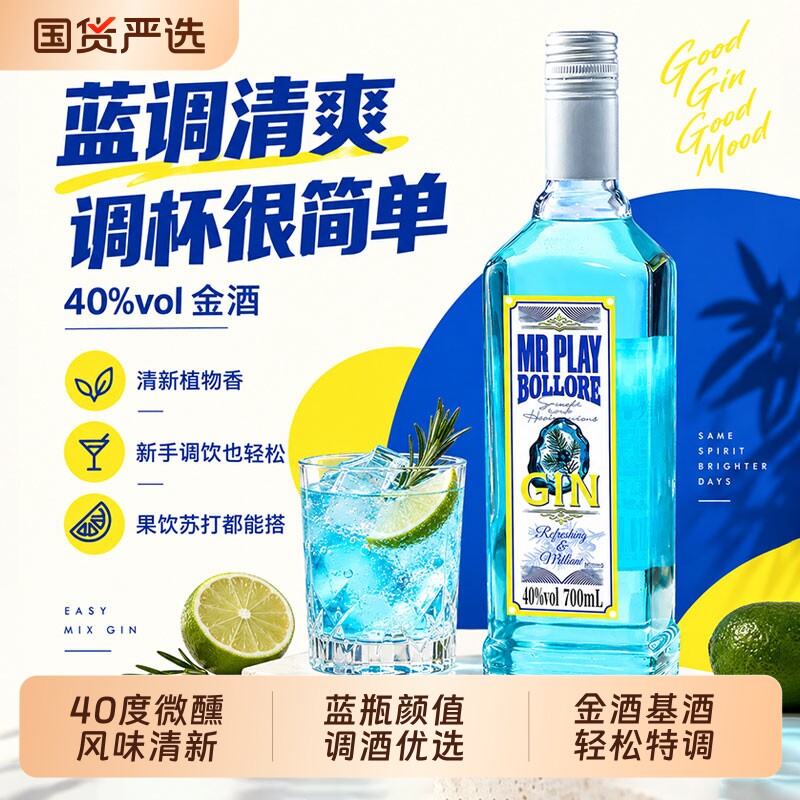 杜松子酒金酒700ml基酒金汤力酒DIY鸡尾酒调酒长岛冰茶洋酒