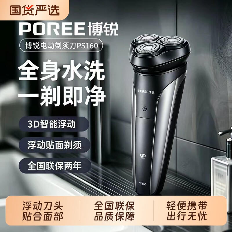 飞科博锐剃须刀电动男士刮胡刀2026年新款旅行便携充电胡子刀正品