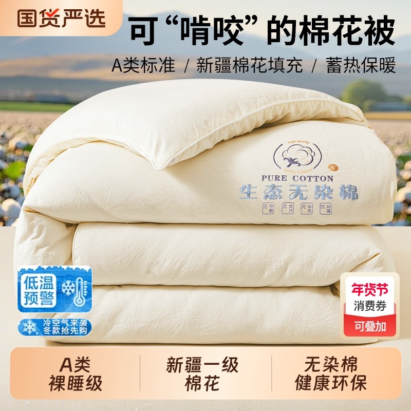新疆棉花被子被芯秋冬被加厚保暖冬季棉被全棉纯棉学生宿舍抗菌,床上用品,棉花被,淘宝优惠券,粉丝福利购,淘宝优惠卷