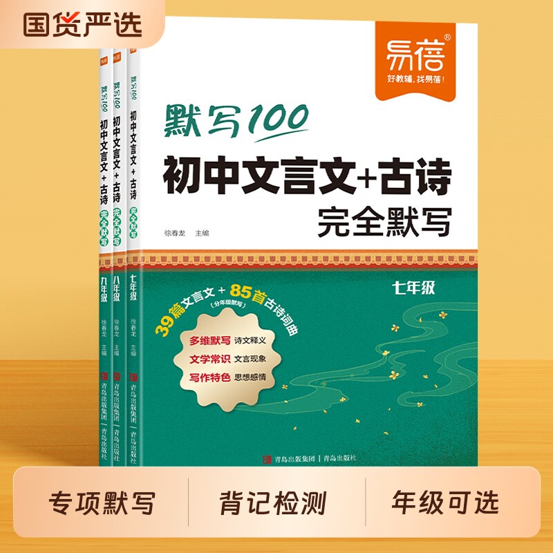 【易蓓】初中语文文言文古诗完全默写中学文学基础记忆原文考点梳理七八九年级同步课本全解释义练习册速记默写本