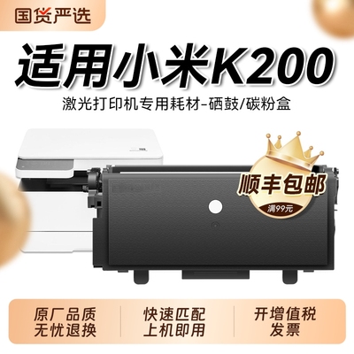 小米K200适用硒鼓替换粉盒